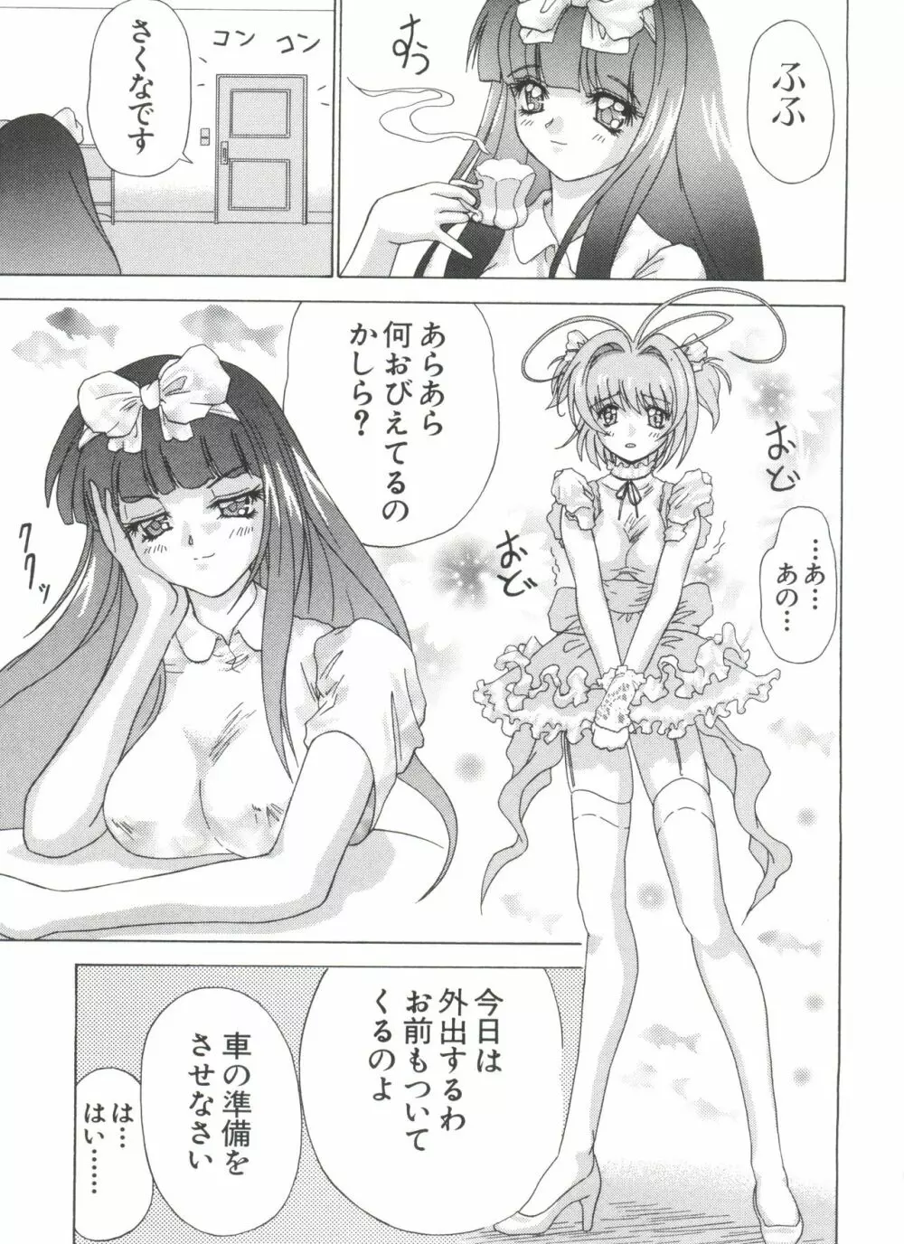夢キャラ・ぱーてぃ Page.43