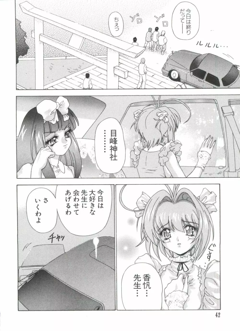 夢キャラ・ぱーてぃ Page.44