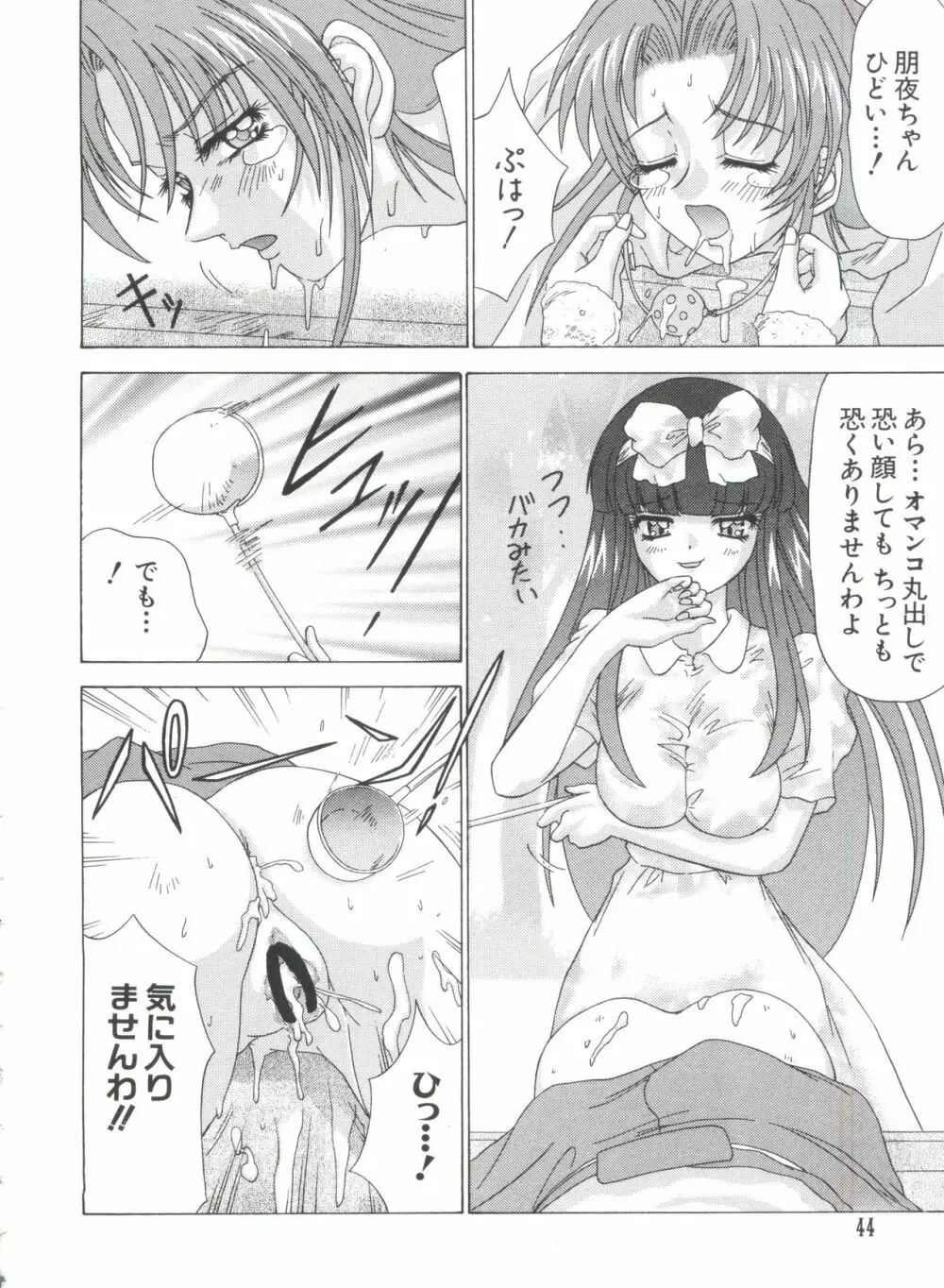 夢キャラ・ぱーてぃ Page.46