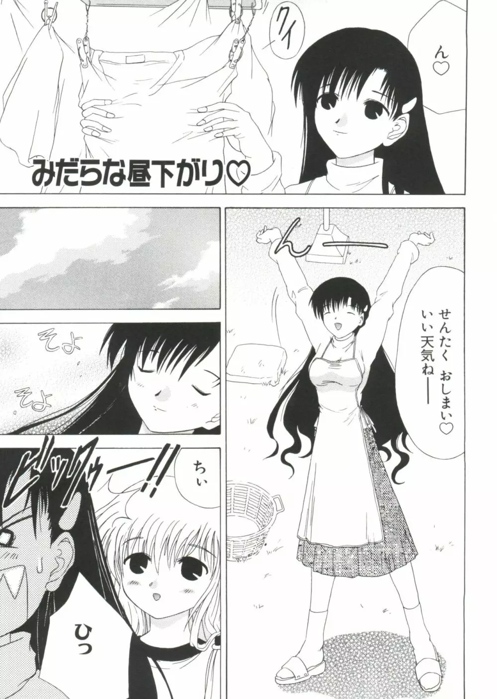 夢キャラ・ぱーてぃ Page.5