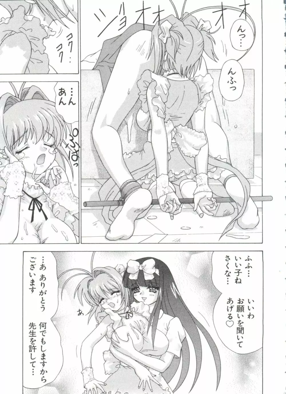 夢キャラ・ぱーてぃ Page.51