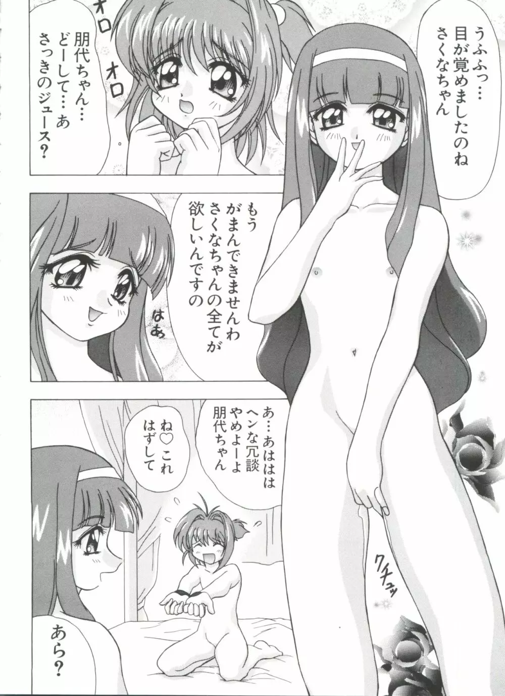 夢キャラ・ぱーてぃ Page.72