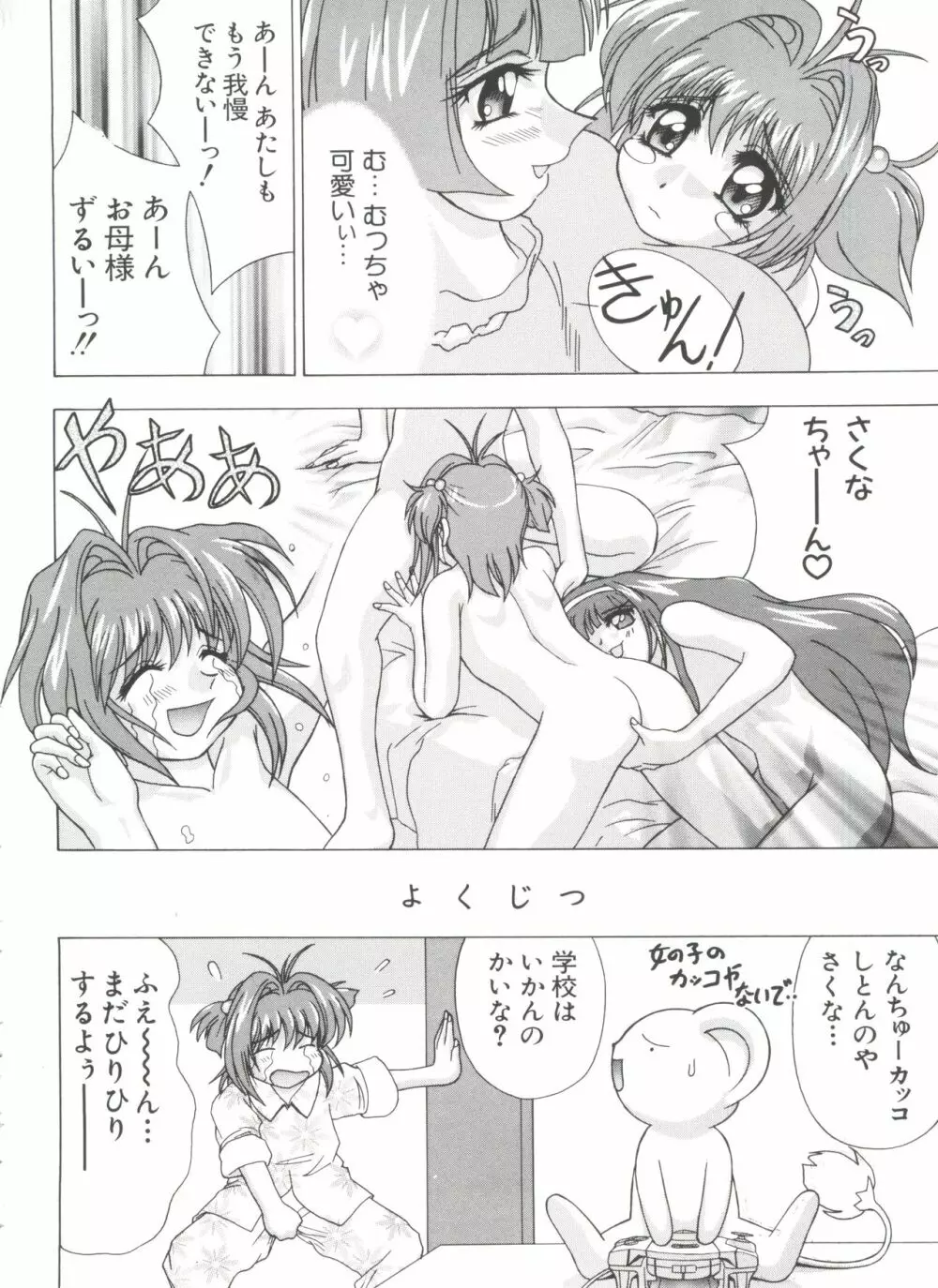夢キャラ・ぱーてぃ Page.76