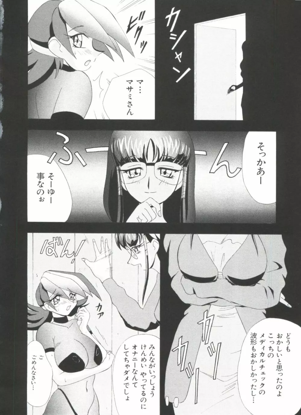 夢キャラ・ぱーてぃ Page.80