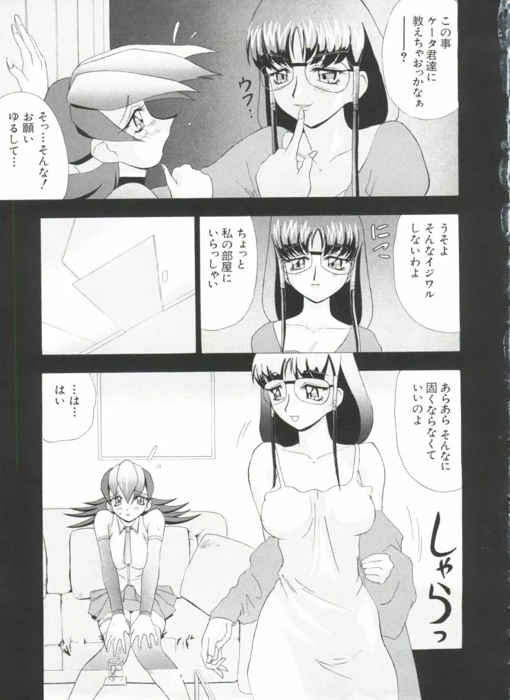 夢キャラ・ぱーてぃ Page.81