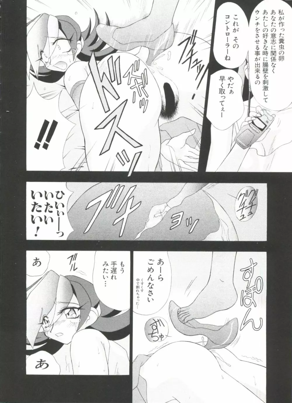 夢キャラ・ぱーてぃ Page.86