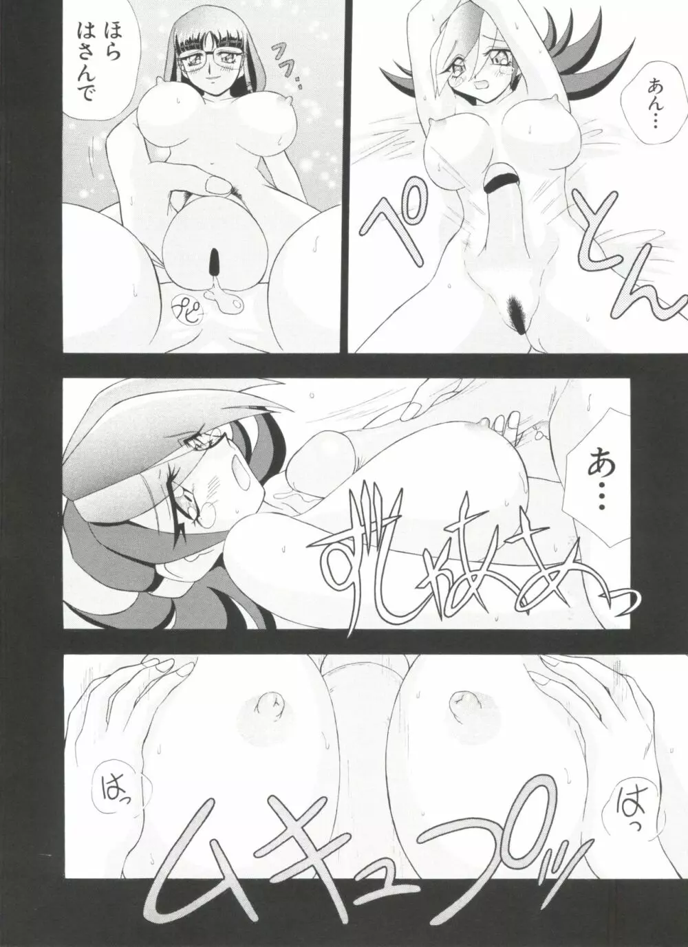 夢キャラ・ぱーてぃ Page.92