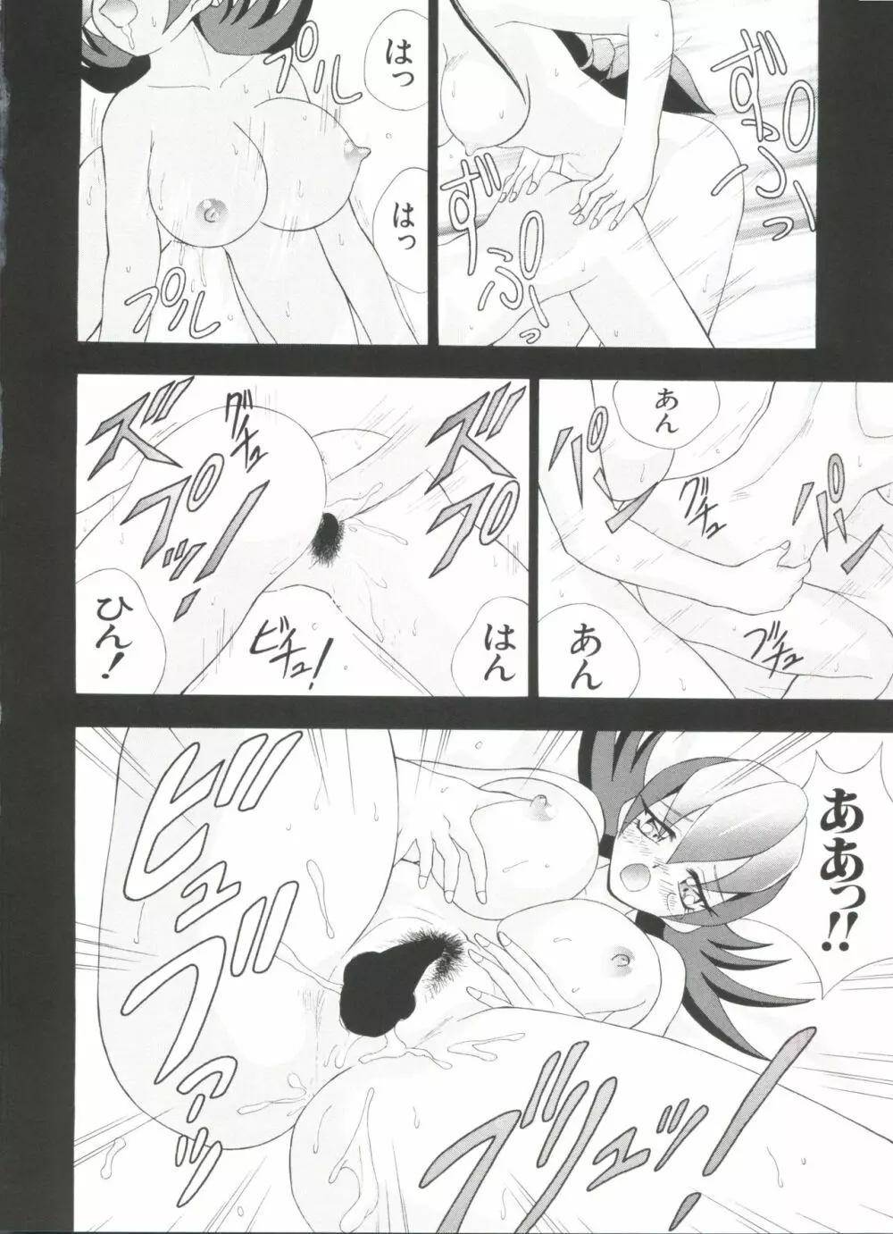 夢キャラ・ぱーてぃ Page.96