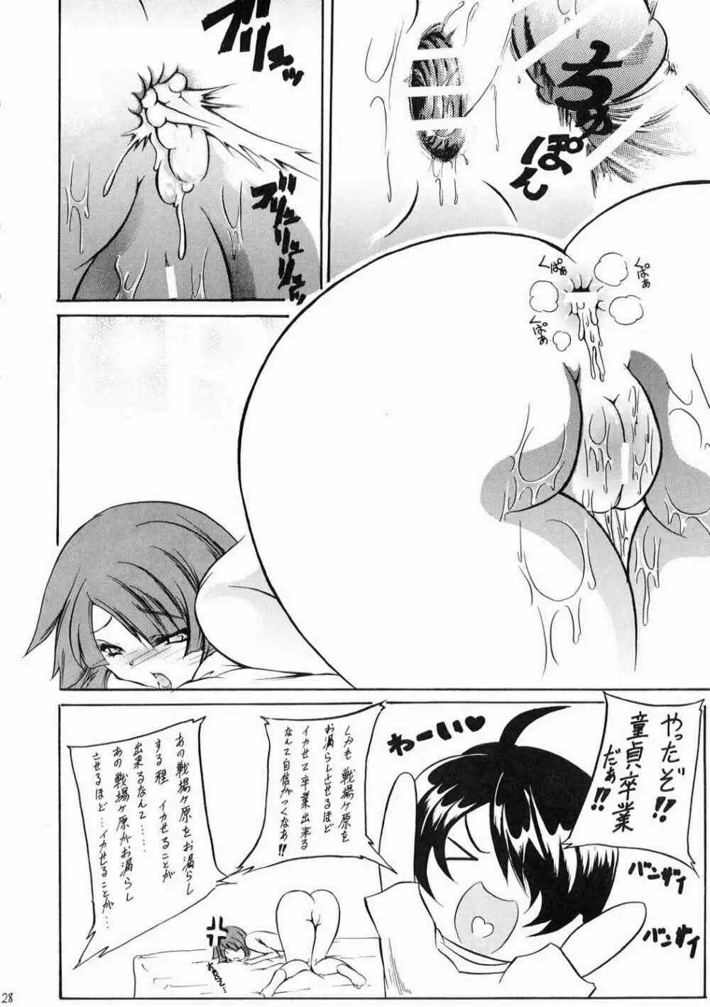 はだかエプロンDeneb Page.27