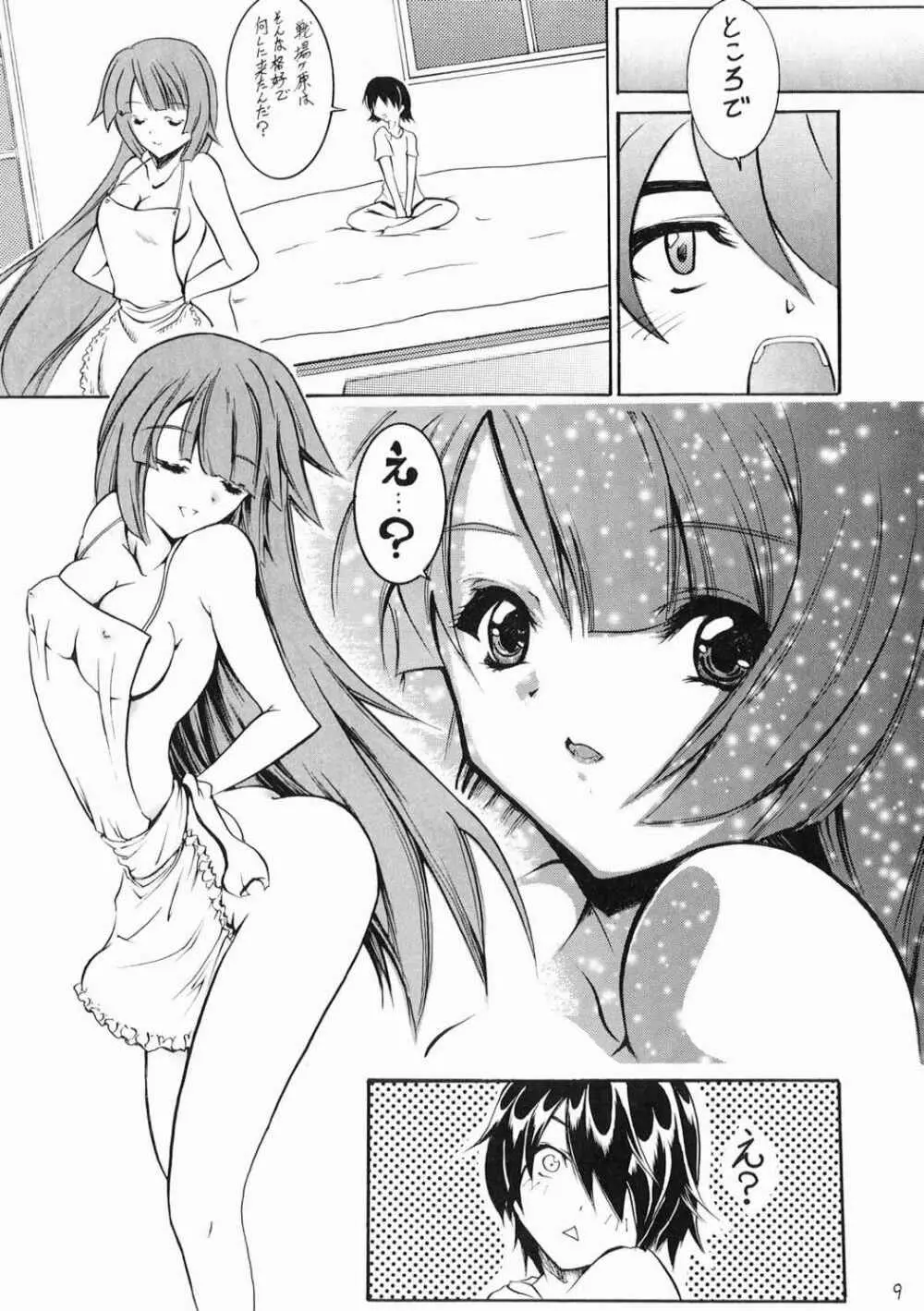 はだかエプロンDeneb Page.8