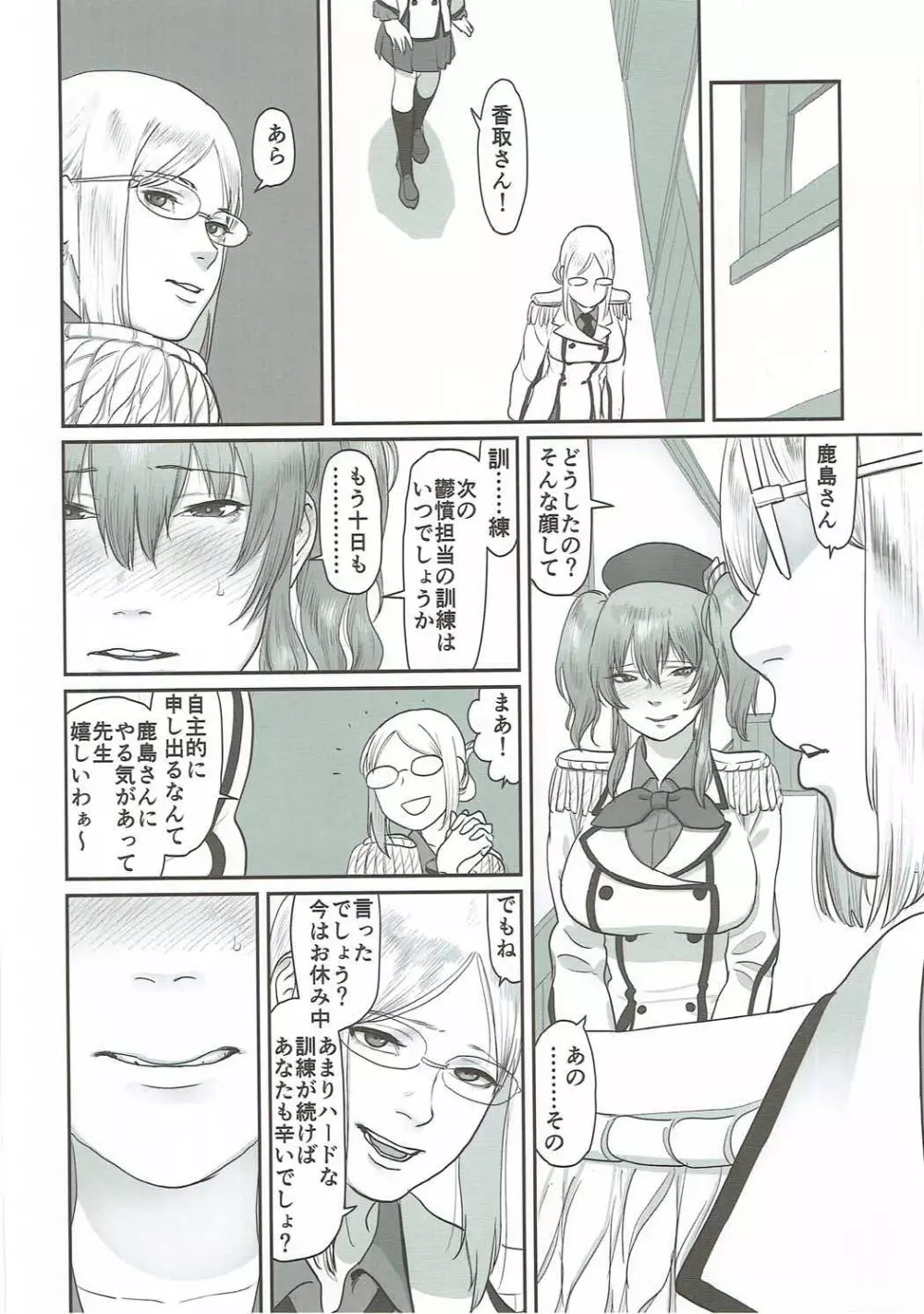 鬱憤担当艦活動日誌3 Page.13