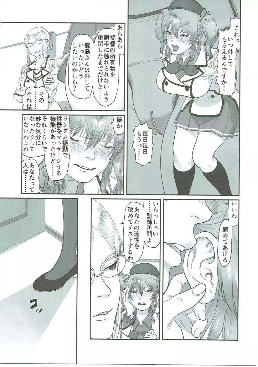 鬱憤担当艦活動日誌3 Page.14