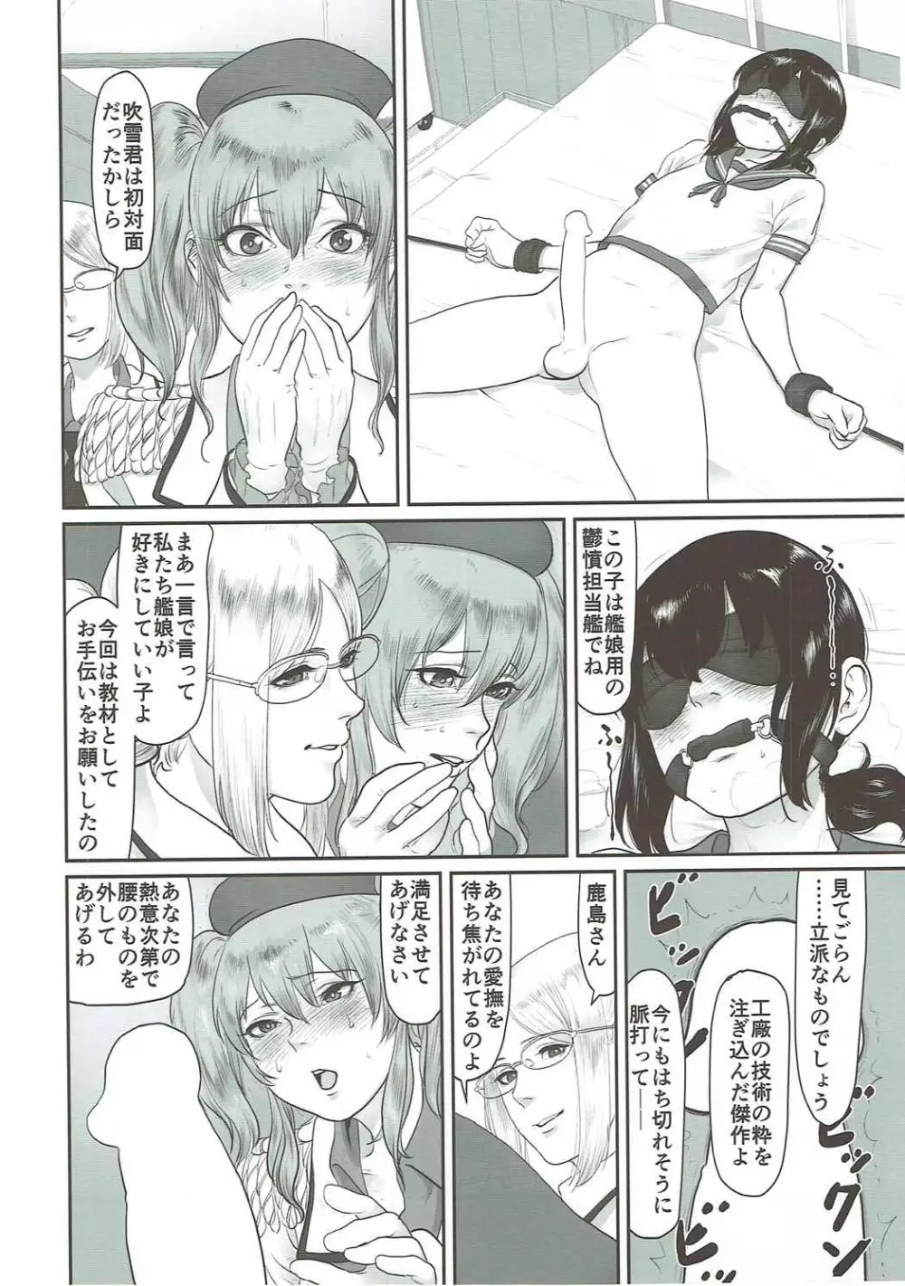 鬱憤担当艦活動日誌3 Page.15