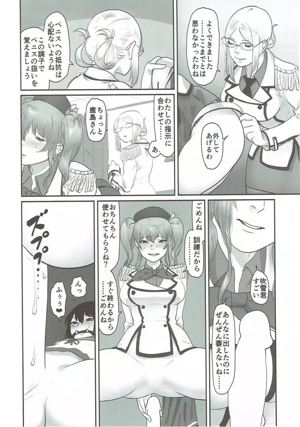 鬱憤担当艦活動日誌3 Page.17