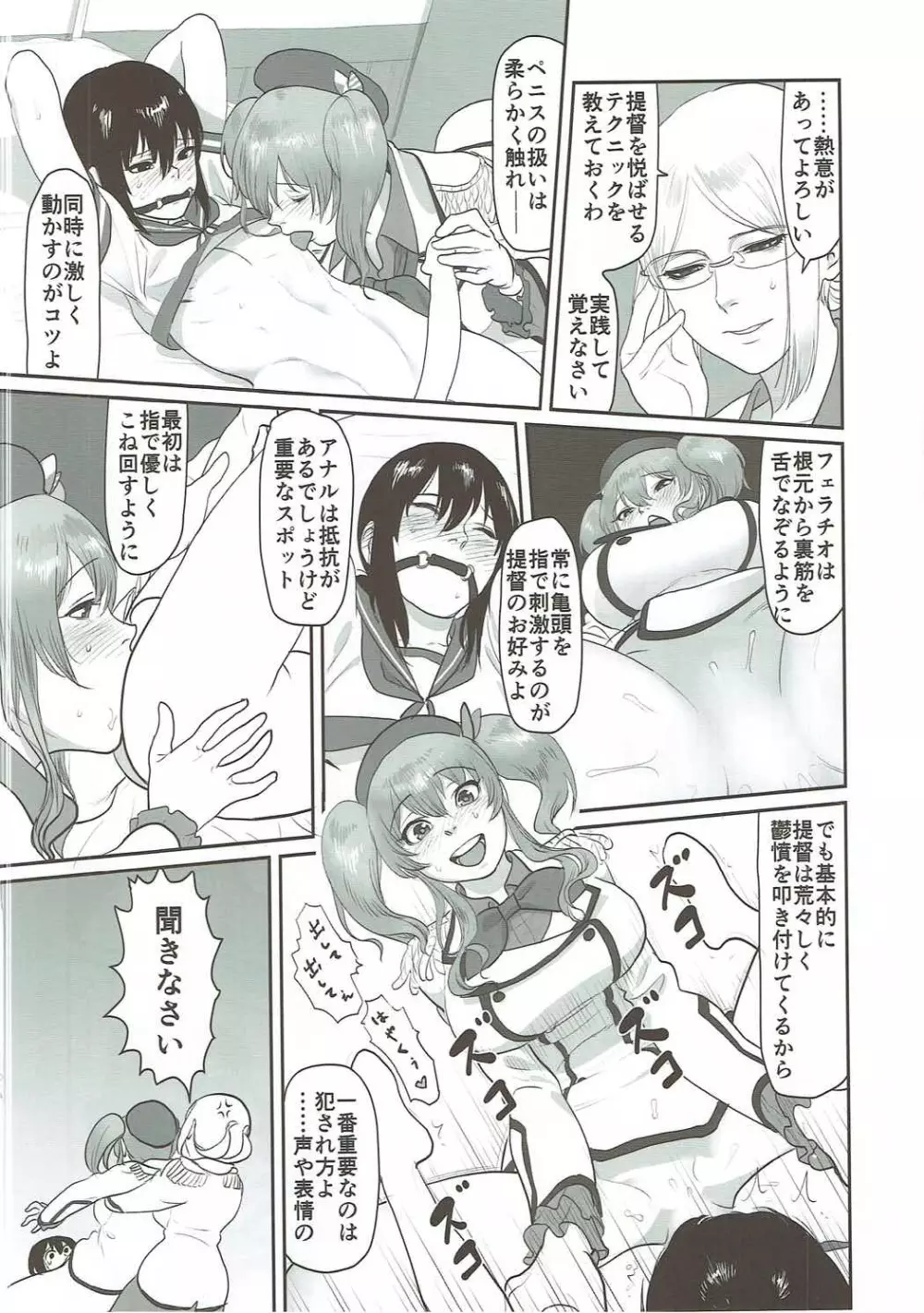 鬱憤担当艦活動日誌3 Page.19