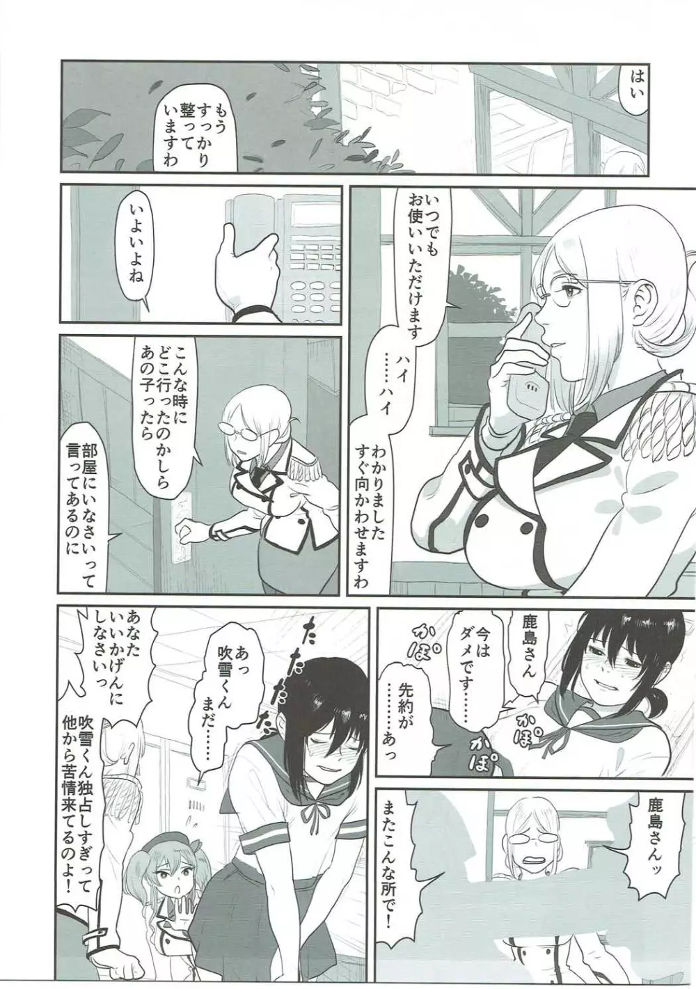 鬱憤担当艦活動日誌3 Page.20