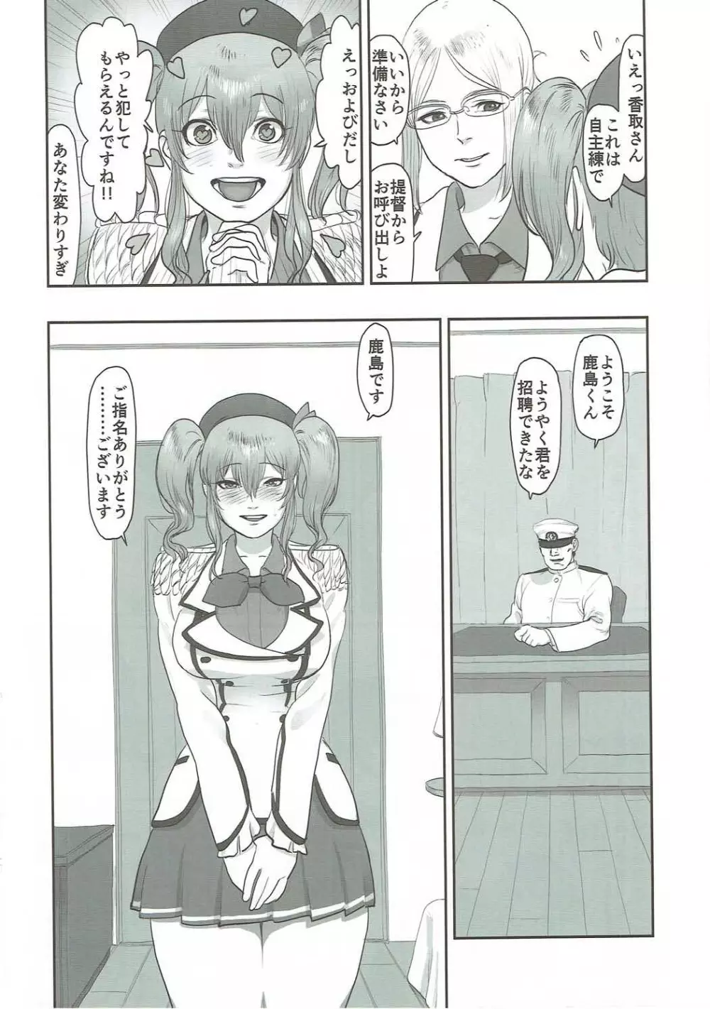 鬱憤担当艦活動日誌3 Page.21