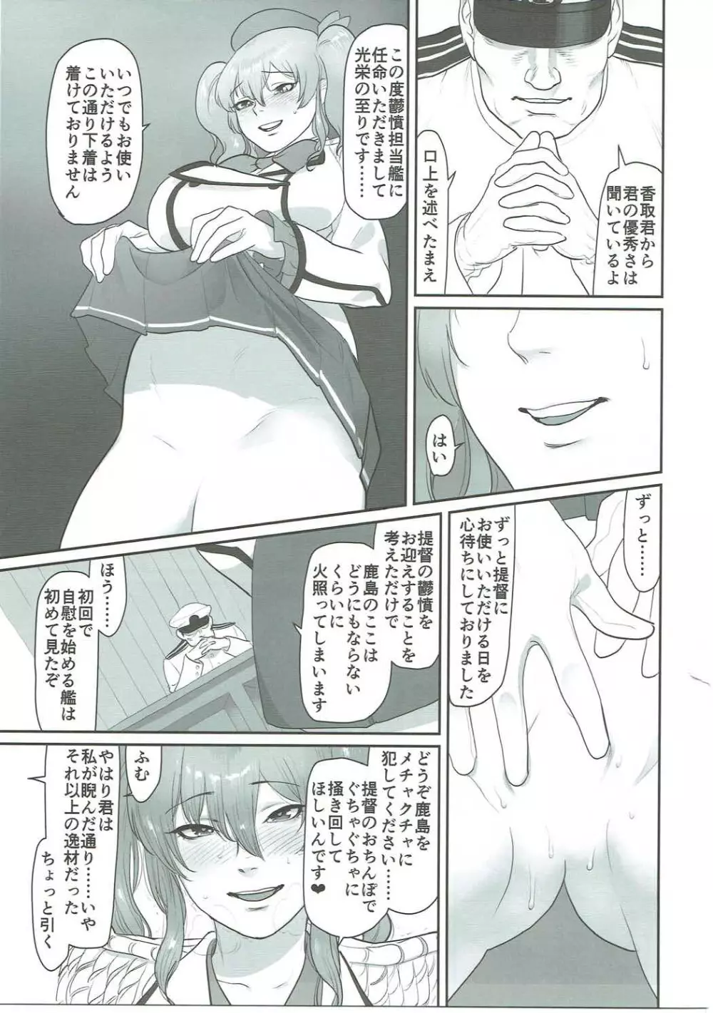 鬱憤担当艦活動日誌3 Page.22