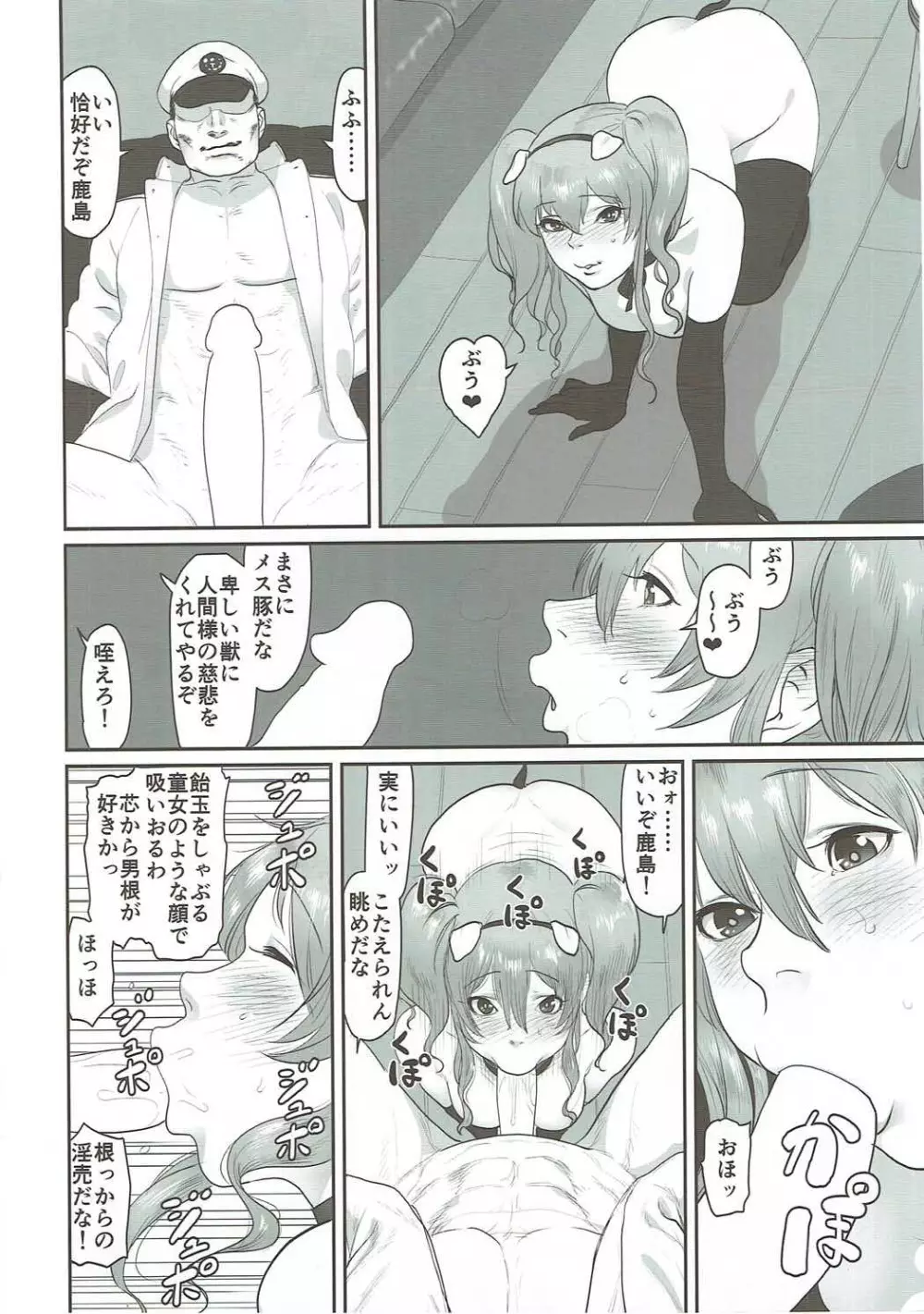 鬱憤担当艦活動日誌3 Page.23