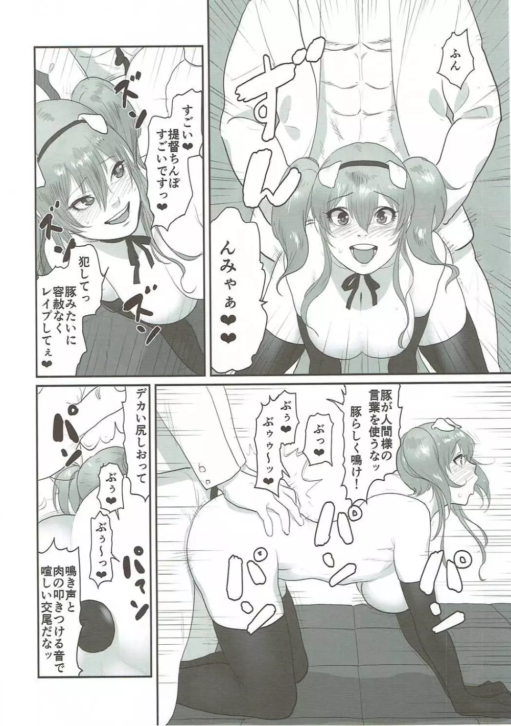 鬱憤担当艦活動日誌3 Page.25