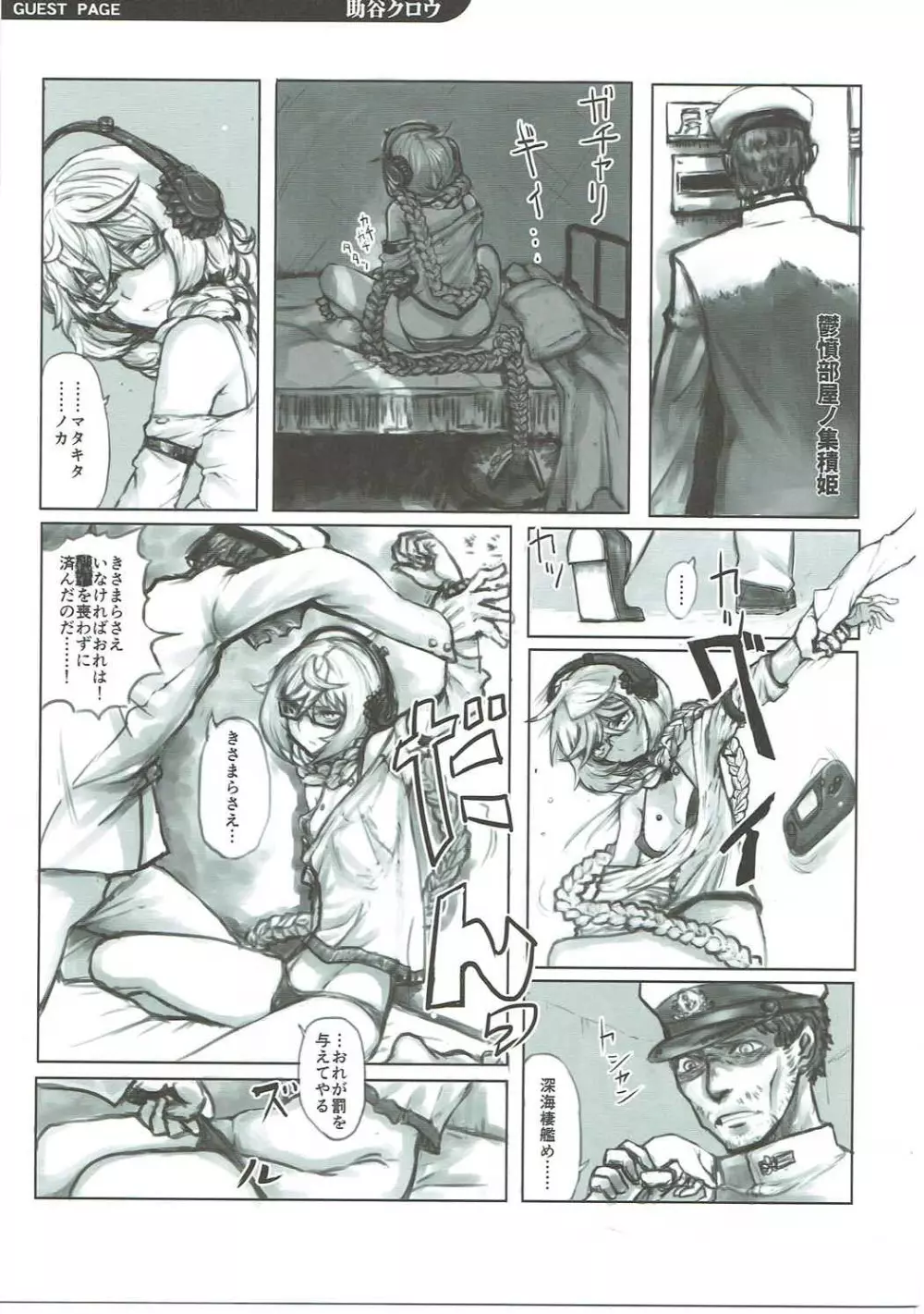 鬱憤担当艦活動日誌3 Page.28