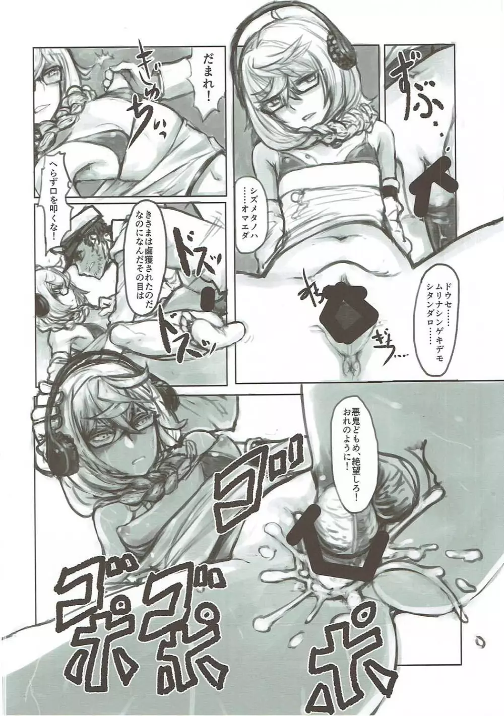 鬱憤担当艦活動日誌3 Page.29