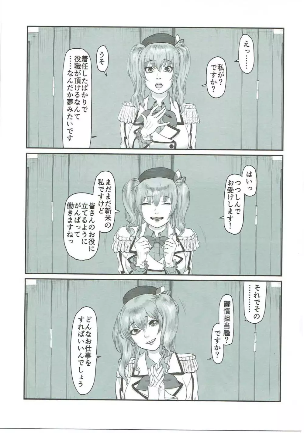 鬱憤担当艦活動日誌3 Page.4