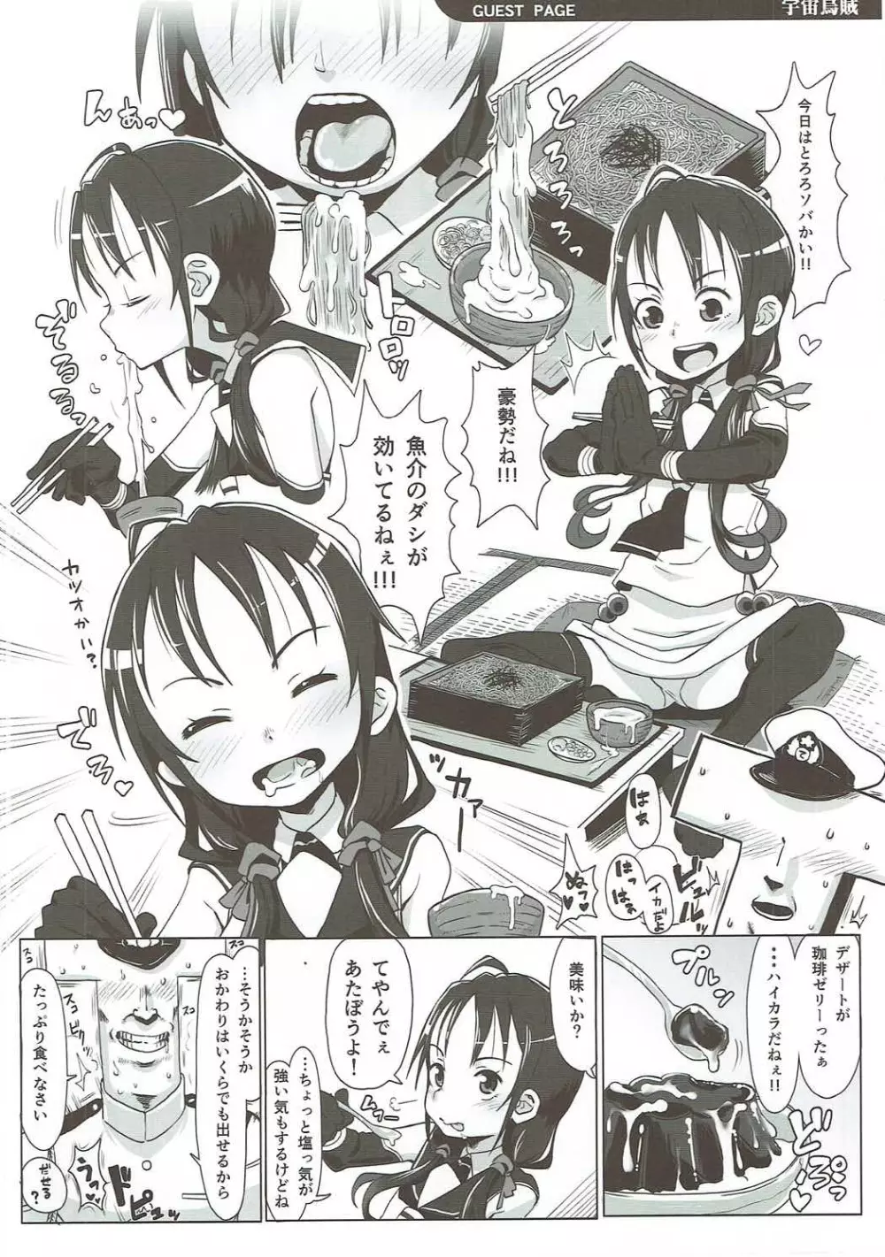 鬱憤担当艦活動日誌3 Page.41