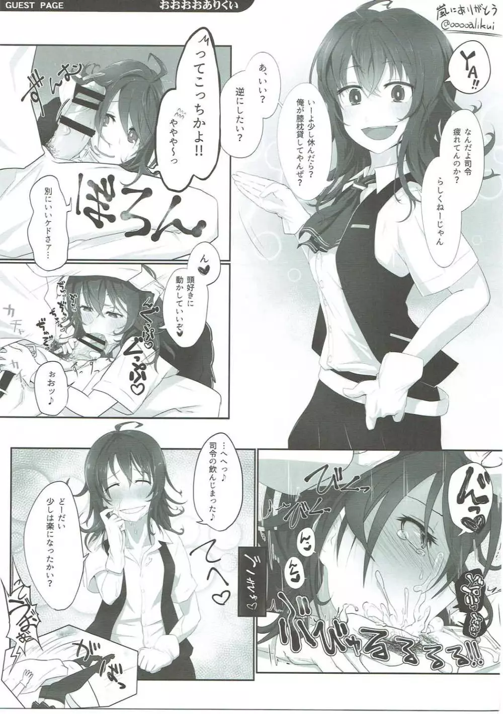 鬱憤担当艦活動日誌3 Page.42