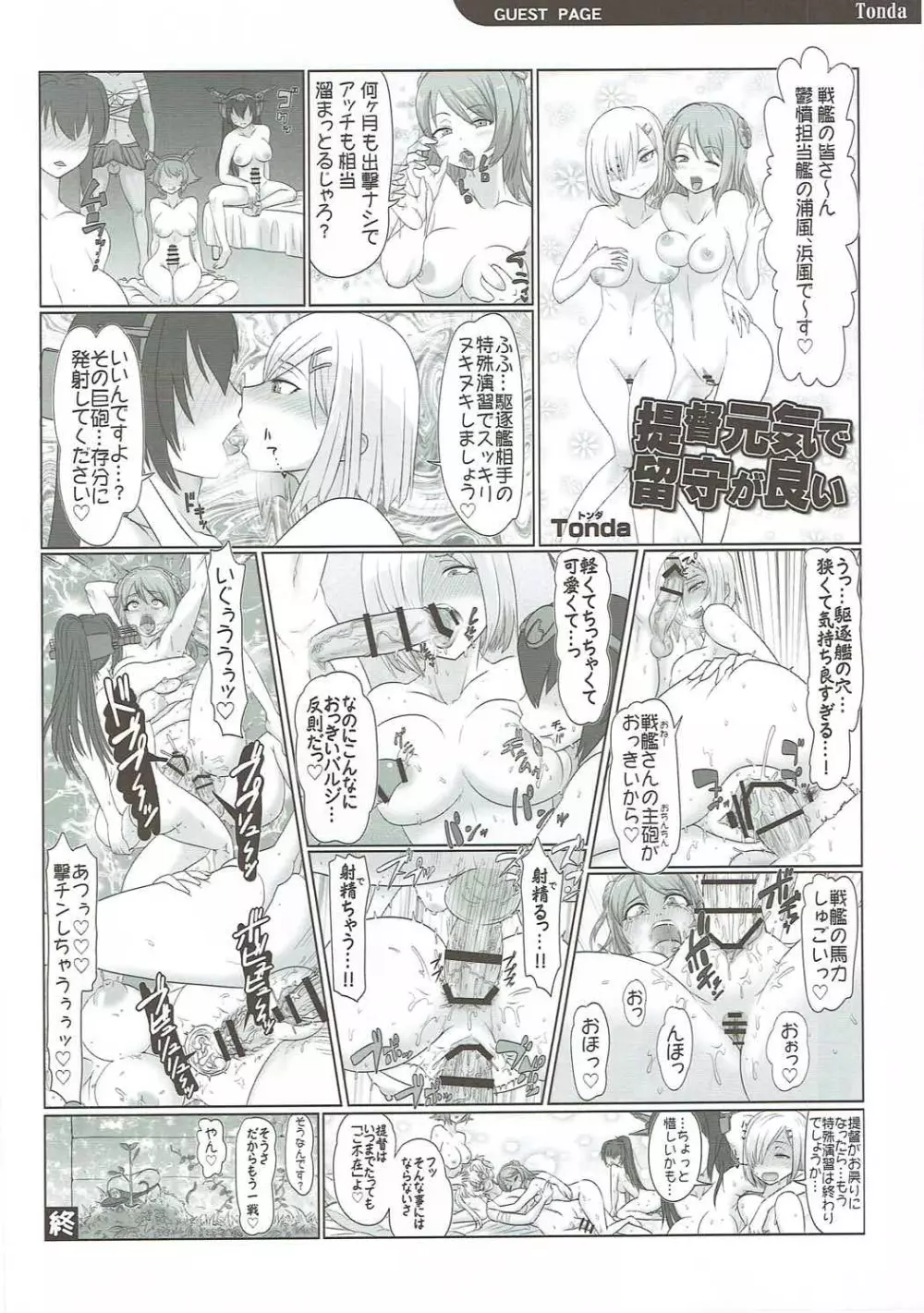 鬱憤担当艦活動日誌3 Page.45