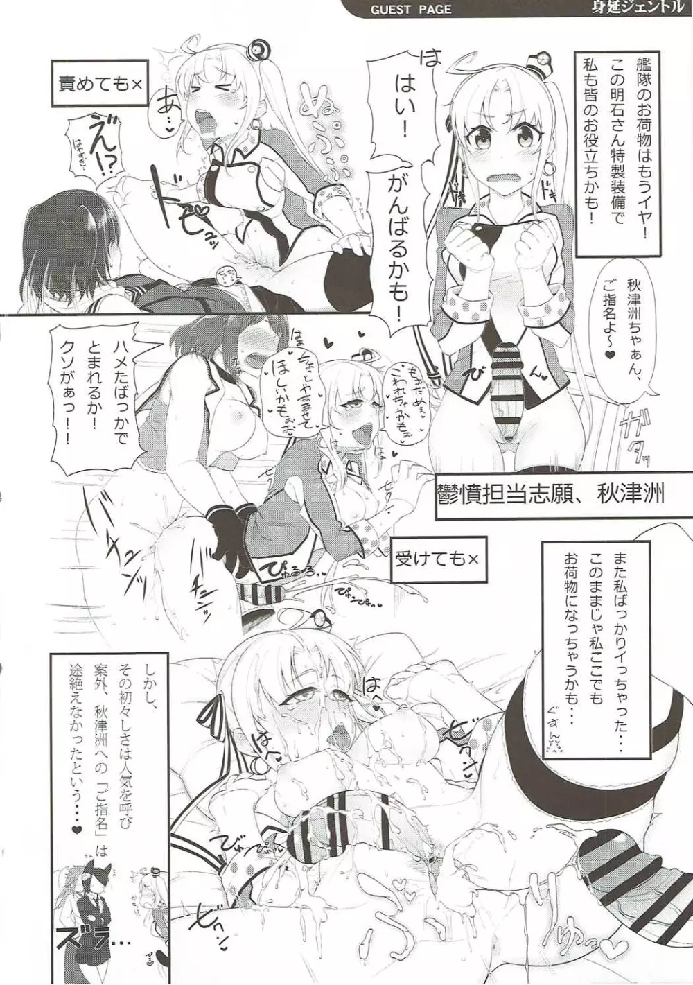 鬱憤担当艦活動日誌3 Page.47