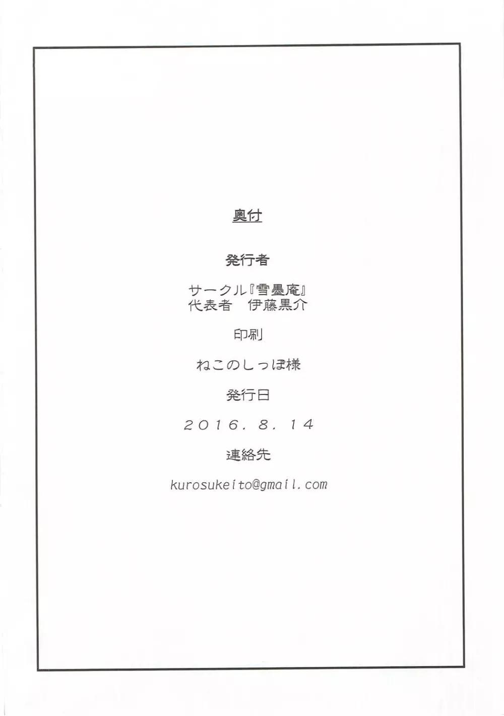 鬱憤担当艦活動日誌3 Page.49