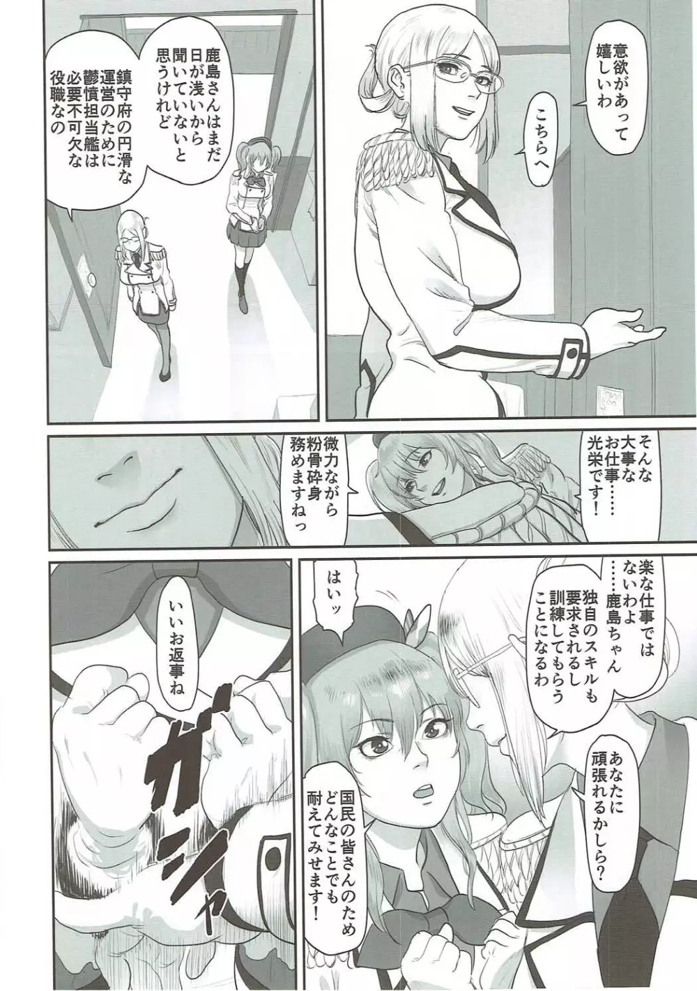 鬱憤担当艦活動日誌3 Page.5