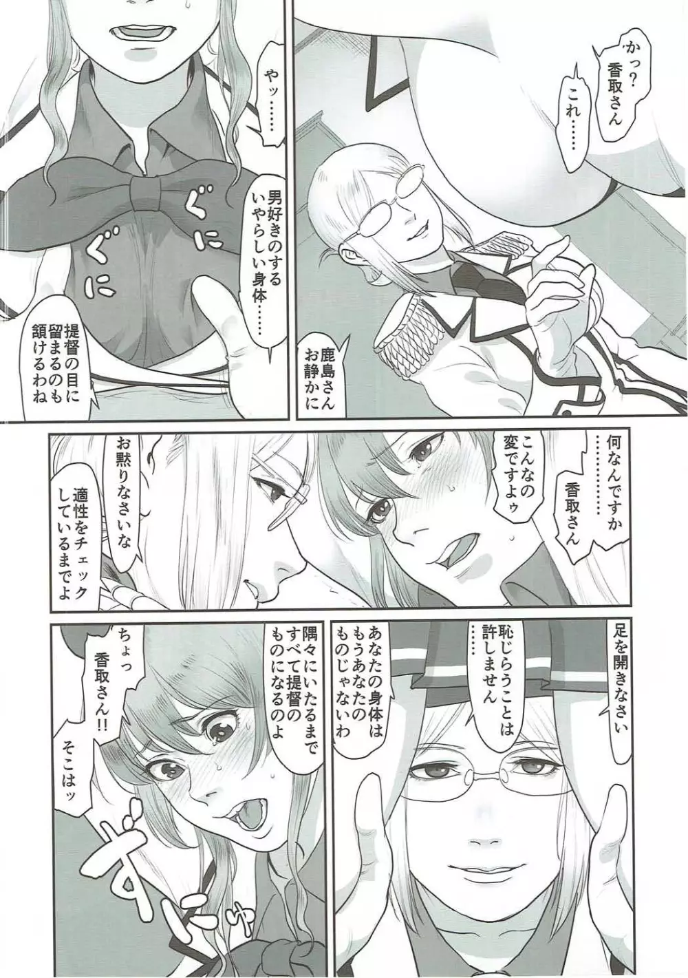 鬱憤担当艦活動日誌3 Page.7