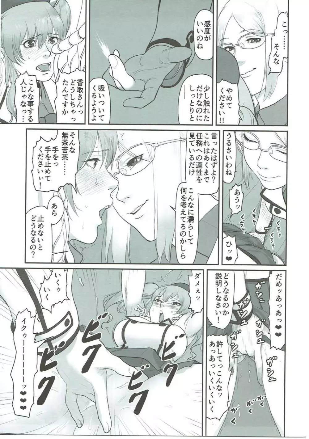 鬱憤担当艦活動日誌3 Page.8