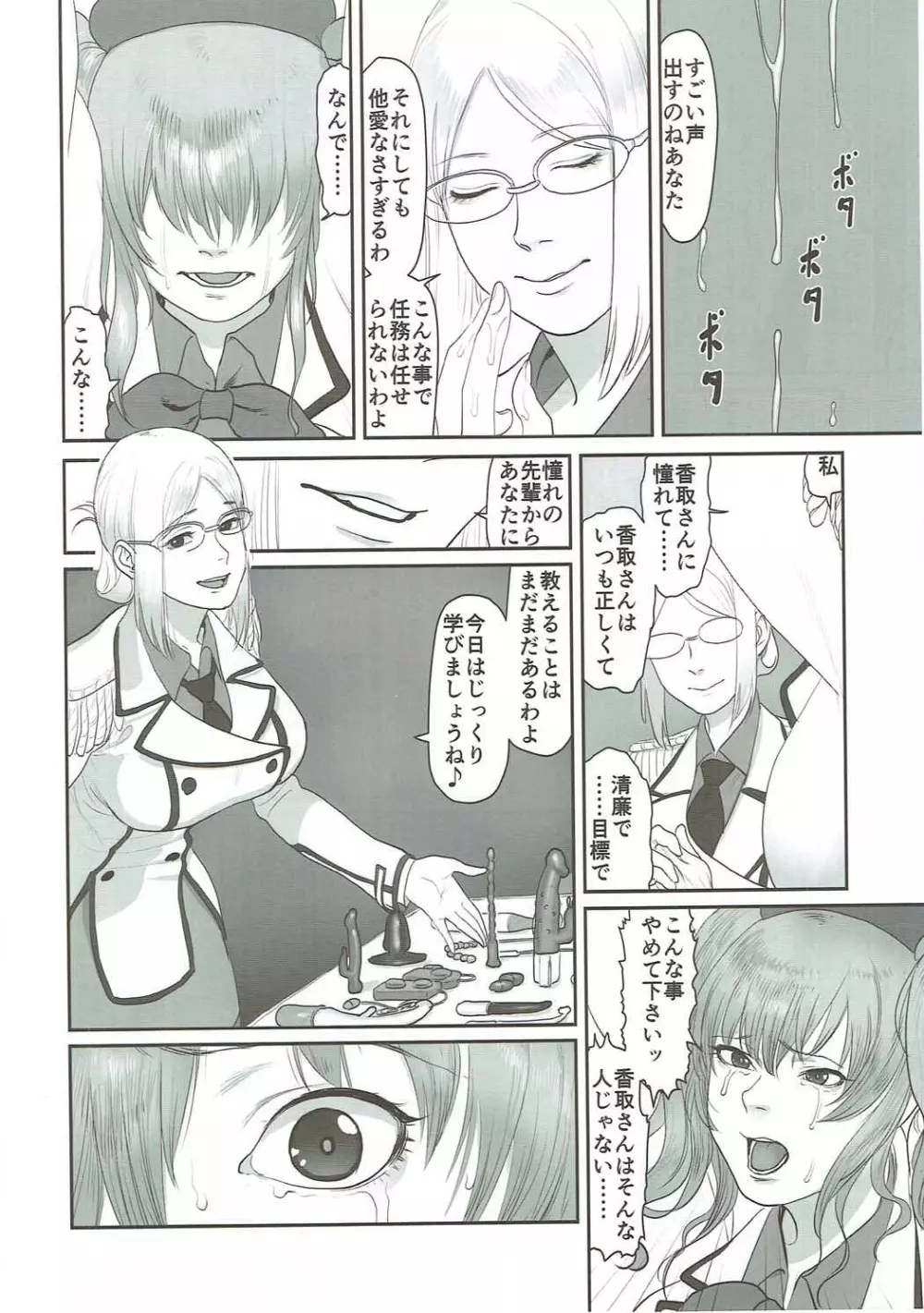 鬱憤担当艦活動日誌3 Page.9