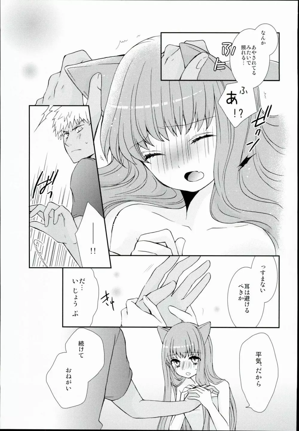 ネコ科ますたー! Page.13