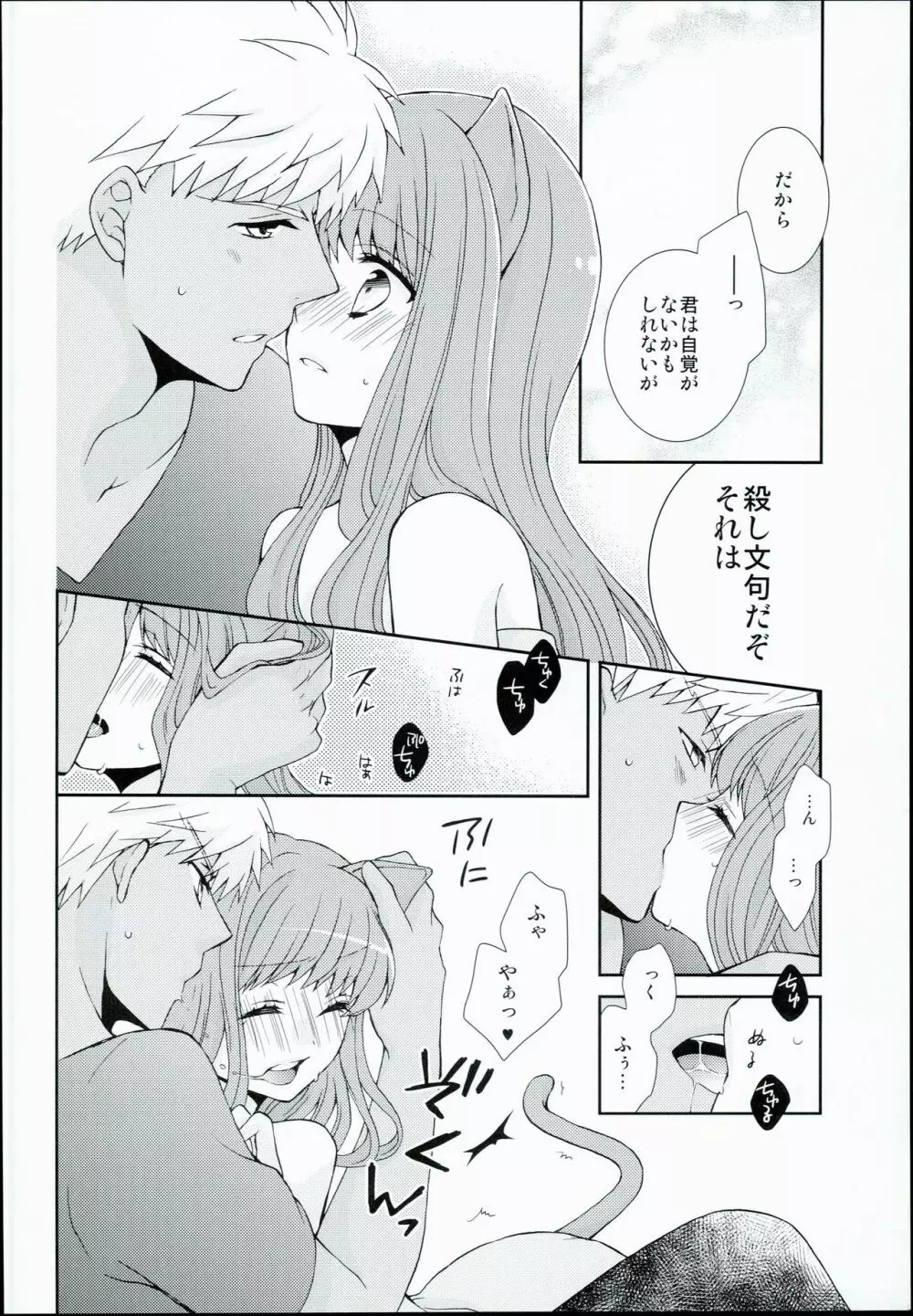 ネコ科ますたー! Page.16