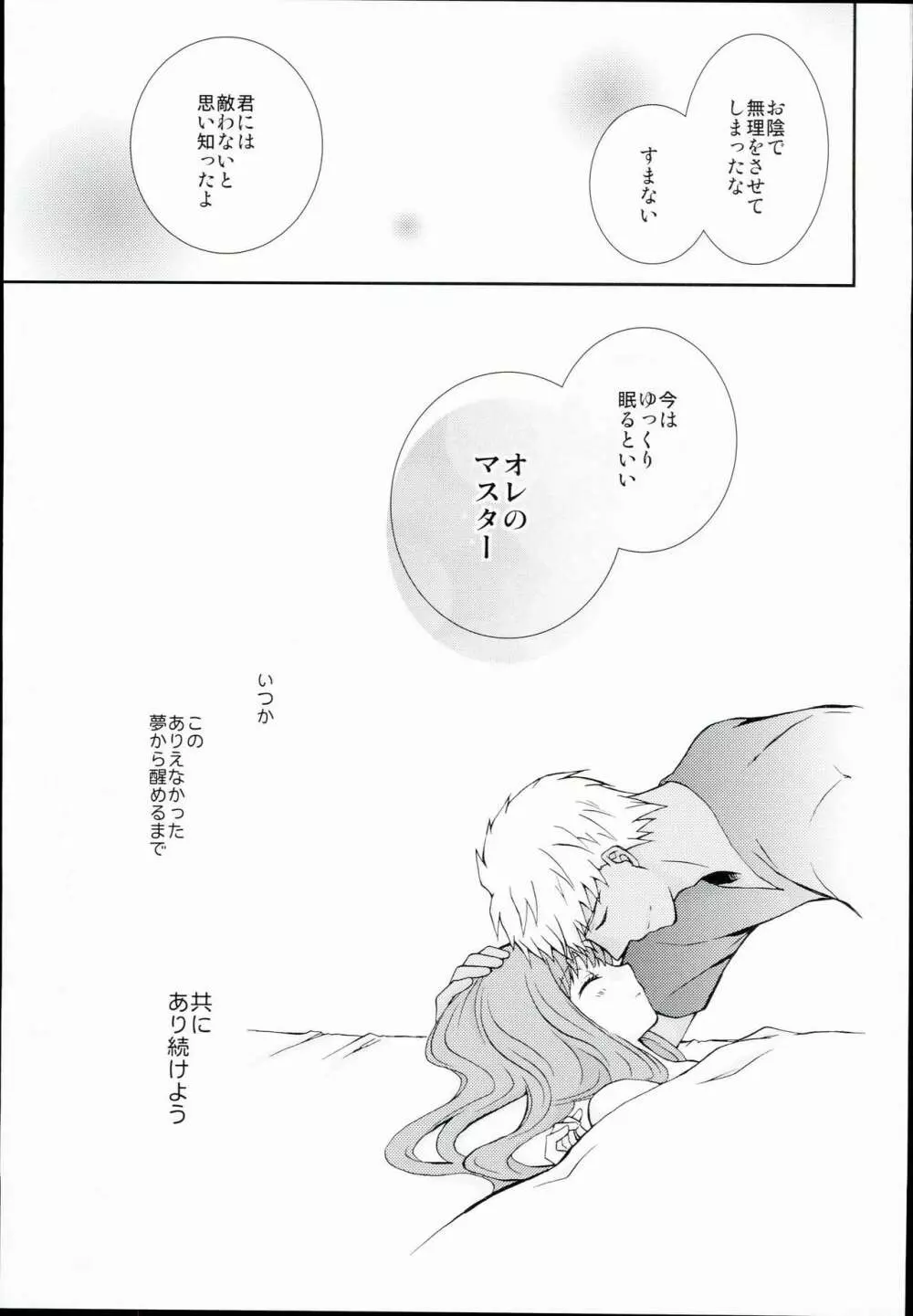 ネコ科ますたー! Page.25