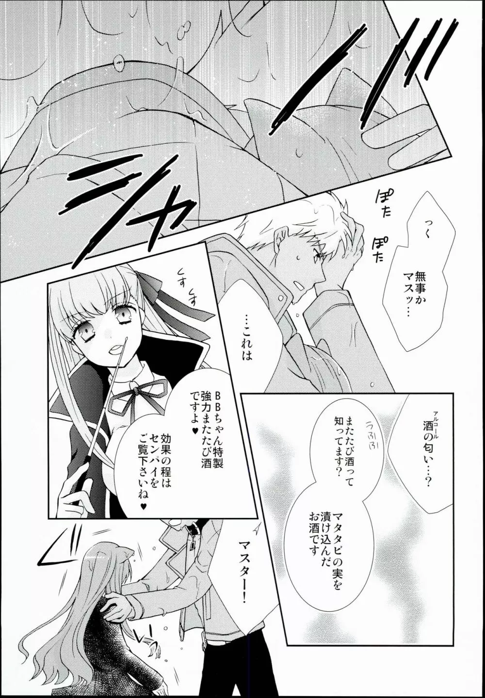 ネコ科ますたー! Page.5