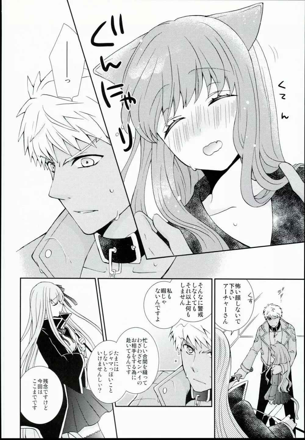 ネコ科ますたー! Page.6