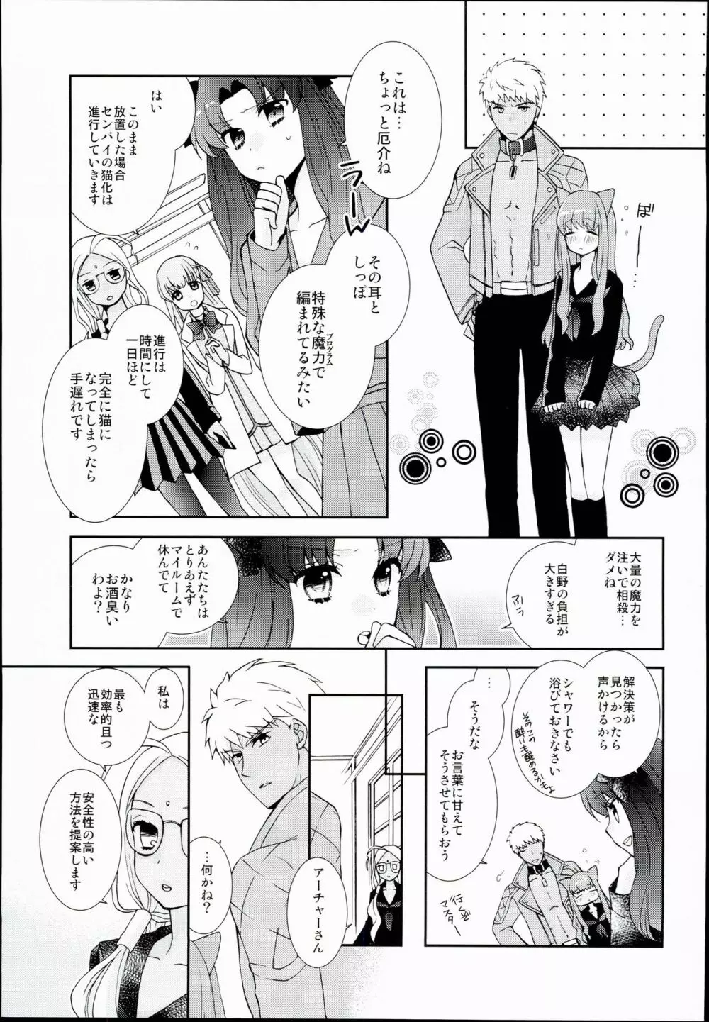 ネコ科ますたー! Page.9