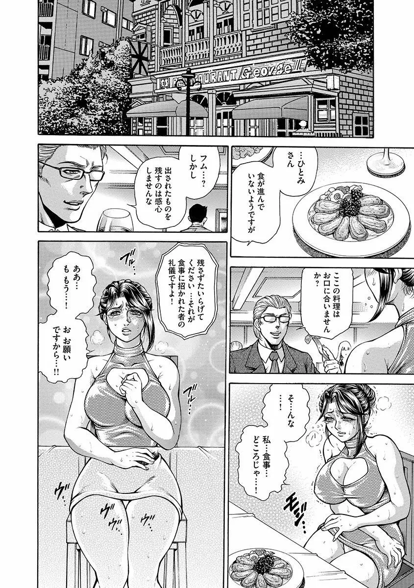 偽典 生贄夫人 嬲 ～美肛繚乱～ Page.10