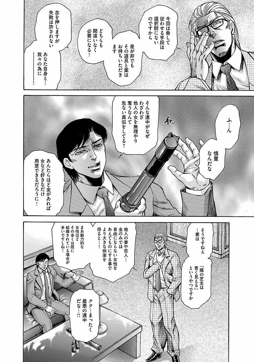 偽典 生贄夫人 嬲 ～美肛繚乱～ Page.108