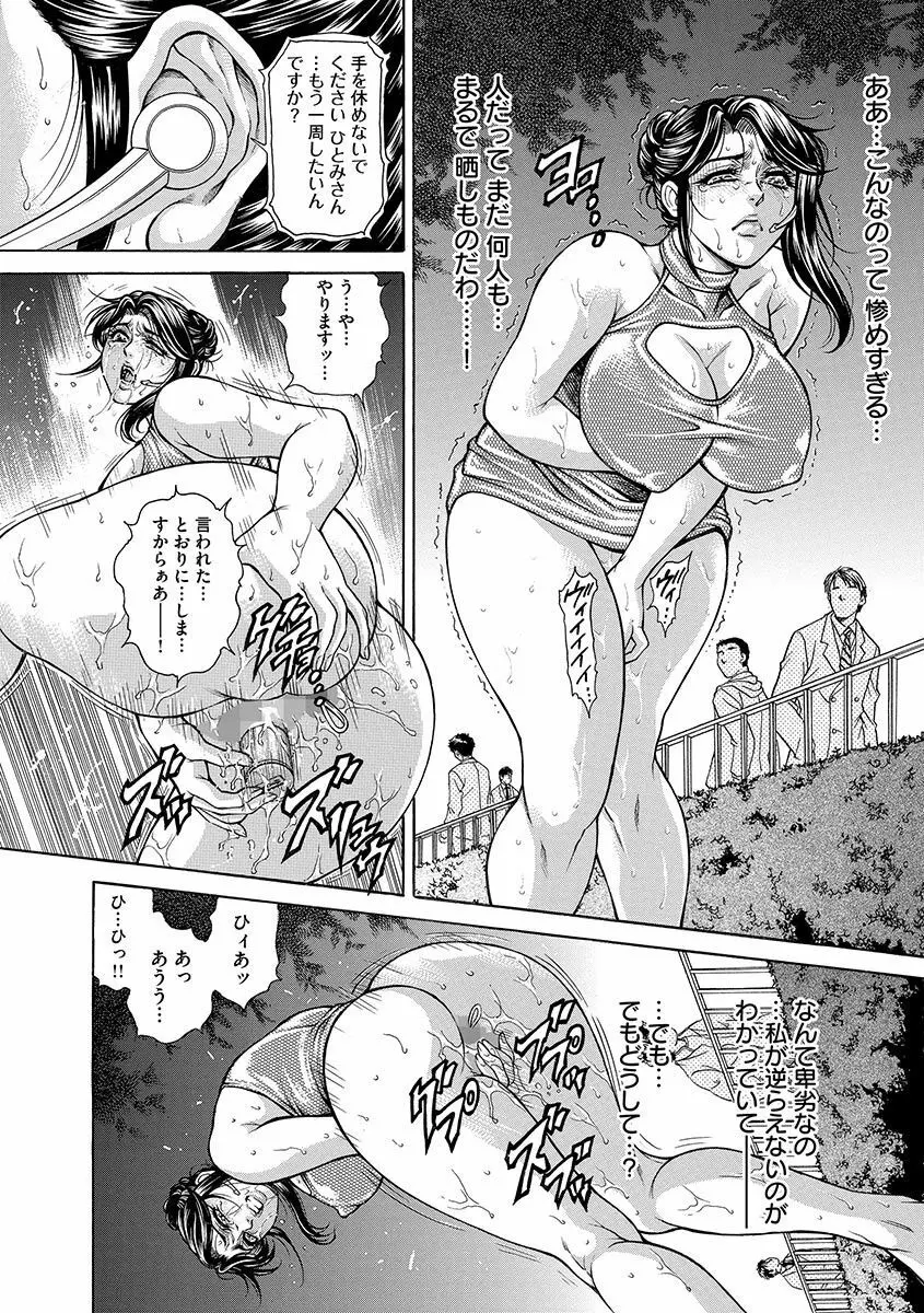 偽典 生贄夫人 嬲 ～美肛繚乱～ Page.16