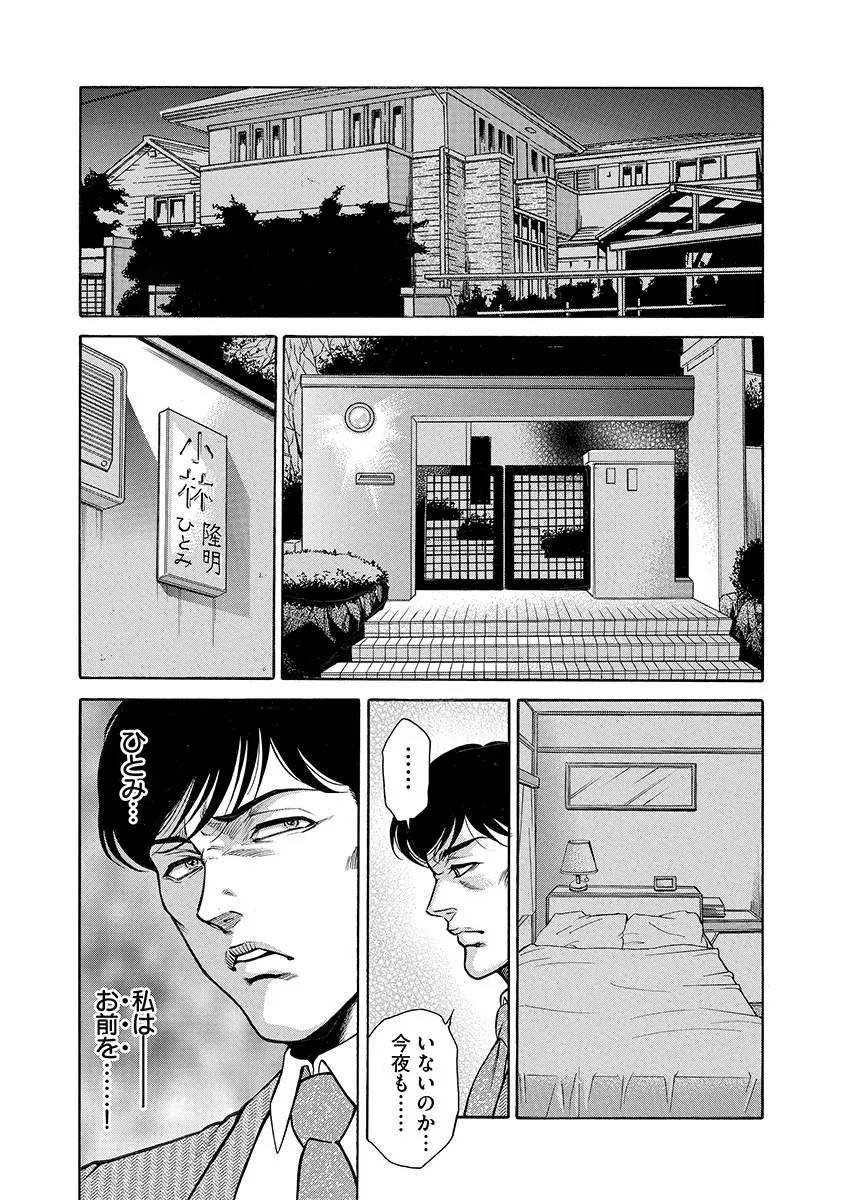 偽典 生贄夫人 嬲 ～美肛繚乱～ Page.24
