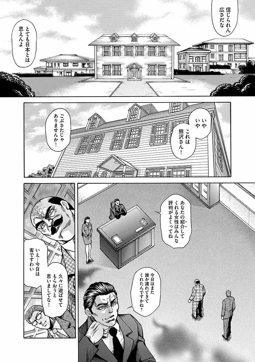 偽典 生贄夫人 嬲 ～美肛繚乱～ Page.26
