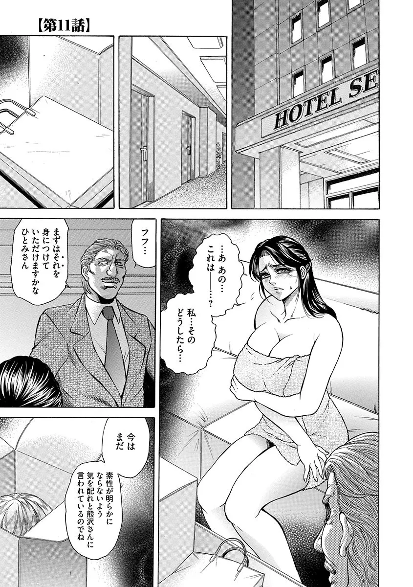 偽典 生贄夫人 嬲 ～美肛繚乱～ Page.65