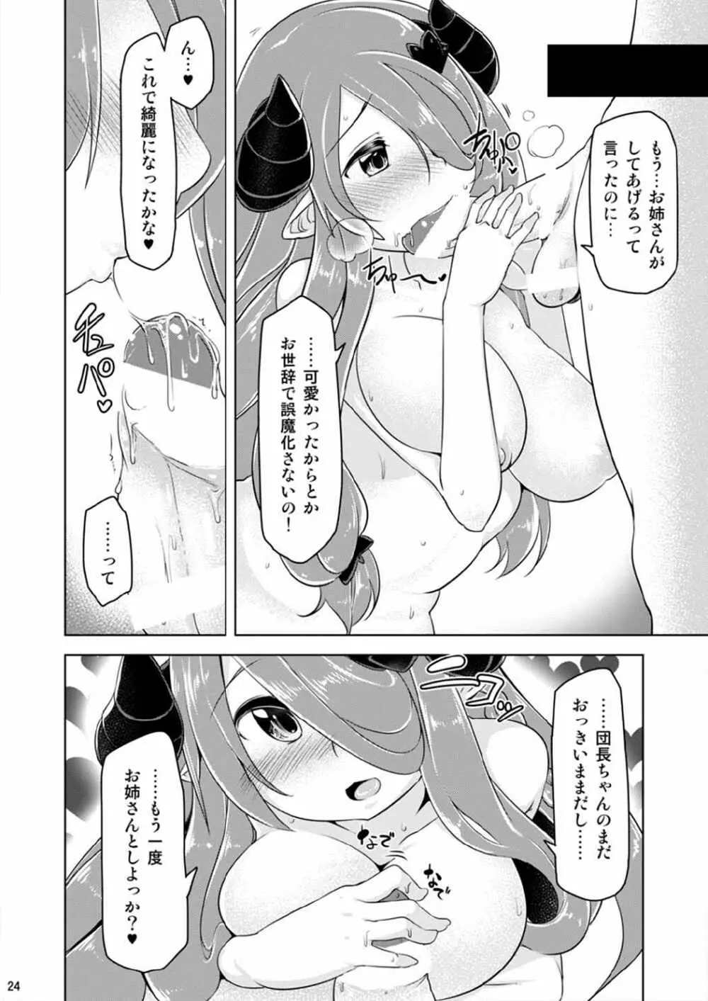 ナルメアお姉さんに任せてね Page.23