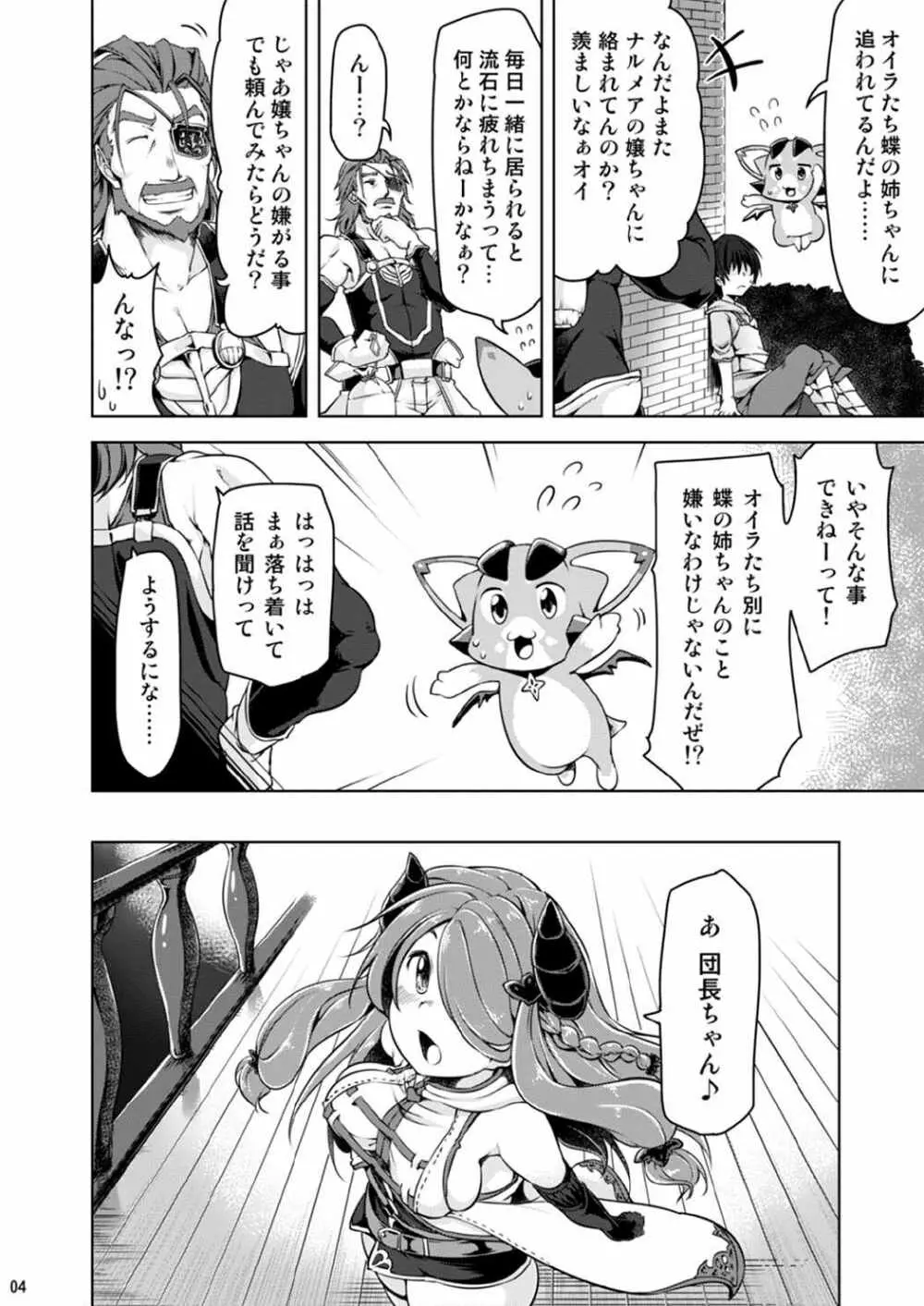 ナルメアお姉さんに任せてね Page.3